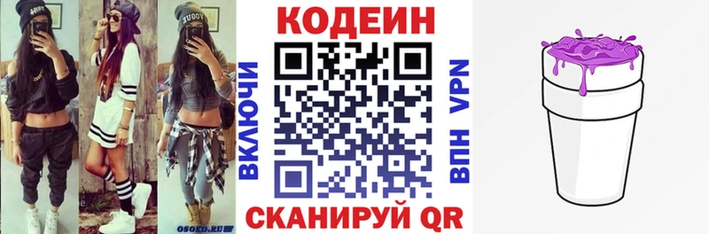 Codein Purple Drank  Пенза 